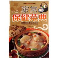 正版新书]家常保健菜典于海娣9787511331038
