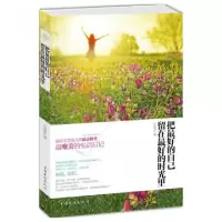 正版新书]把最好的自己留在最好的时光里许政芳9787511338242