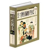 正版新书]彩图全解三字经 百家姓 千字文:全彩白金版[南宋] 王应