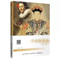 正版新书]中西服装史(第3版)华梅|9787522926148