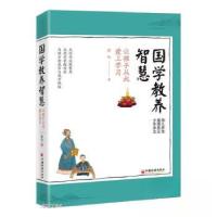 正版新书]国学教养智慧:让孩子从此爱上学习苏兴9787513672832