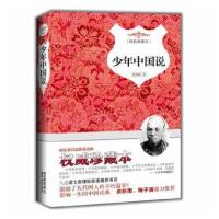 正版新书]少年中国说(精)梁启超9787514609240
