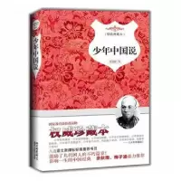 正版新书]少年中国说(精)梁启超9787514609240