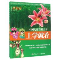 正版新书]上学就看(植物园)/中国儿童百科全书中国儿童百科全书