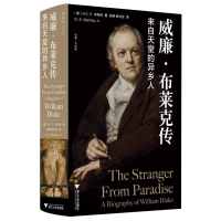 正版新书]威廉·布莱克传:来自天堂的异乡人(美)小G.E.本特利|译