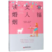 正版新书]幸福女人读婚姻任任艾9787513655651