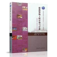 正版新书]建筑装饰工程计量与计价(建筑装饰工程技术专业适用)