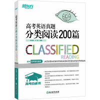 正版新书]高考英语真题分类阅读200篇朱奋梅王薇9787553675459