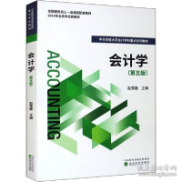 正版新书]学(第5版) 会计赵雪媛编9787521827118