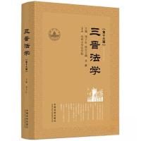正版新书]三晋法学(第十六辑)周子良9787521633443
