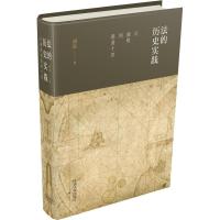 正版新书]法的历史实践 从康熙到路易十四刘星9787509396650
