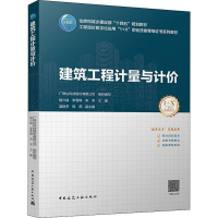 正版新书]建筑工程计量与计价胡兴福,李雪梅,宋芳主编97871122
