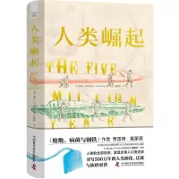 正版新书]人类崛起(澳) 彼得·贝尔伍德著 著9787523604359