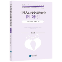 正版新书]中国人口较少民族研究图书索引(第二辑)苏贵章978751