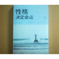 正版新书]性格决定命运(人生金书·裸背)文德9787511374615