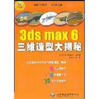 正版新书]3dsMAX6三维造型大揭秘马存伟9787504637314
