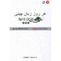 正版新书]每日汉语:波斯语(全6册)《每日汉语》编写组 编著97875