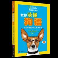 正版新书]美国国家地理:教你读懂狗语(完全听懂狗狗内心世界指