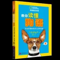 正版新书]美国国家地理:教你读懂狗语(完全听懂狗狗内心世界指