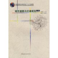 正版新书]城市道路与交通规划(下册)徐循初9787112075959