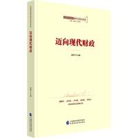 正版新书]迈向现代财政黄根兰9787509576915