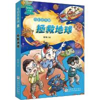 正版新书]拯救地球章鱼9787559720498