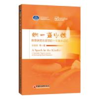 正版新书]燃一盏心烛孙等 著9787513665551