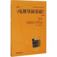 正版新书]电视导演基础李康9787504377203