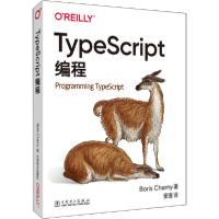 正版新书]TypeScript编程鲍里斯·切尔尼9787519845964