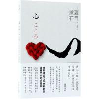 正版新书]心夏目漱石9787509394120