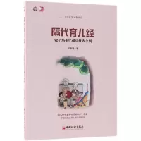 正版新书]隔代育儿经王老墨 著 著9787513652247
