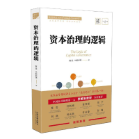 正版新书]资本治理的逻辑曾斌9787521608854