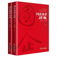 正版新书]国企改革历程 1978-2018(2册)国企改革历程编写组 编97
