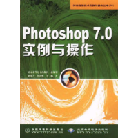 正版新书]Photoshop7.0实例与操作赵东声9787801636959