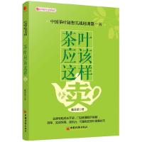 正版新书]茶叶应该这样卖(中国茶叶销售实战培训图书)戴高诺 
