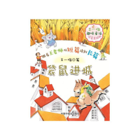 正版新书]王一梅趣味童话袋鼠进城注音美绘版王一梅978750722759