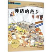 正版新书]神话的故乡:希腊查理·萨缪尔斯9787507221459