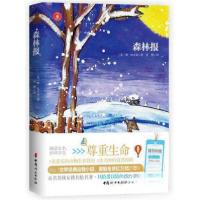 正版新书]世界经典动物小说:森林报[苏]维·比安基 著;侯烨 译