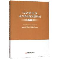 正版新书]m马克思注意经济学创新发展研究宋宇9787513658140