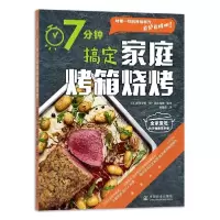 正版新书]7分钟搞定家庭烤箱烧烤斯蒂芬妮·德·图克海姆978710926