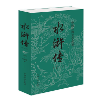 正版新书]水浒传(精选本)施耐庵9787511375957