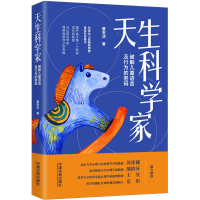 正版新书]天生科学家 破解儿童语言及行为的密码曹安洁978752161