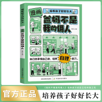 正版新书]爸妈不是我的佣人孙静 编9787109324497