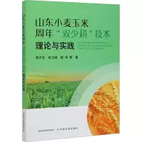 正版新书]山东小麦玉米周年