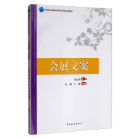 正版新书]会展立案吴应利9787503263286