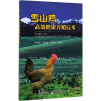 正版新书]雪山鸡高效健康养殖技术陈国宏9787109266247