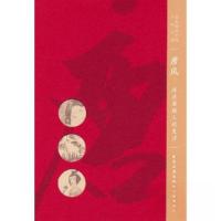 正版新书]唐风:游历唐朝人的生活本书编辑部 编9787503270864