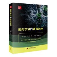 正版新书]面向学的体育教学 教学方法及理论 朱蒂斯·e.林克(judi
