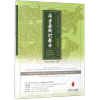 正版新书]内乡县衙打春牛(节气文化,非遗项目,中英对照,图文