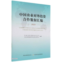 正版新书]中国农业对外投资合作数据汇编(2021)隋鹏飞编;张陆彪